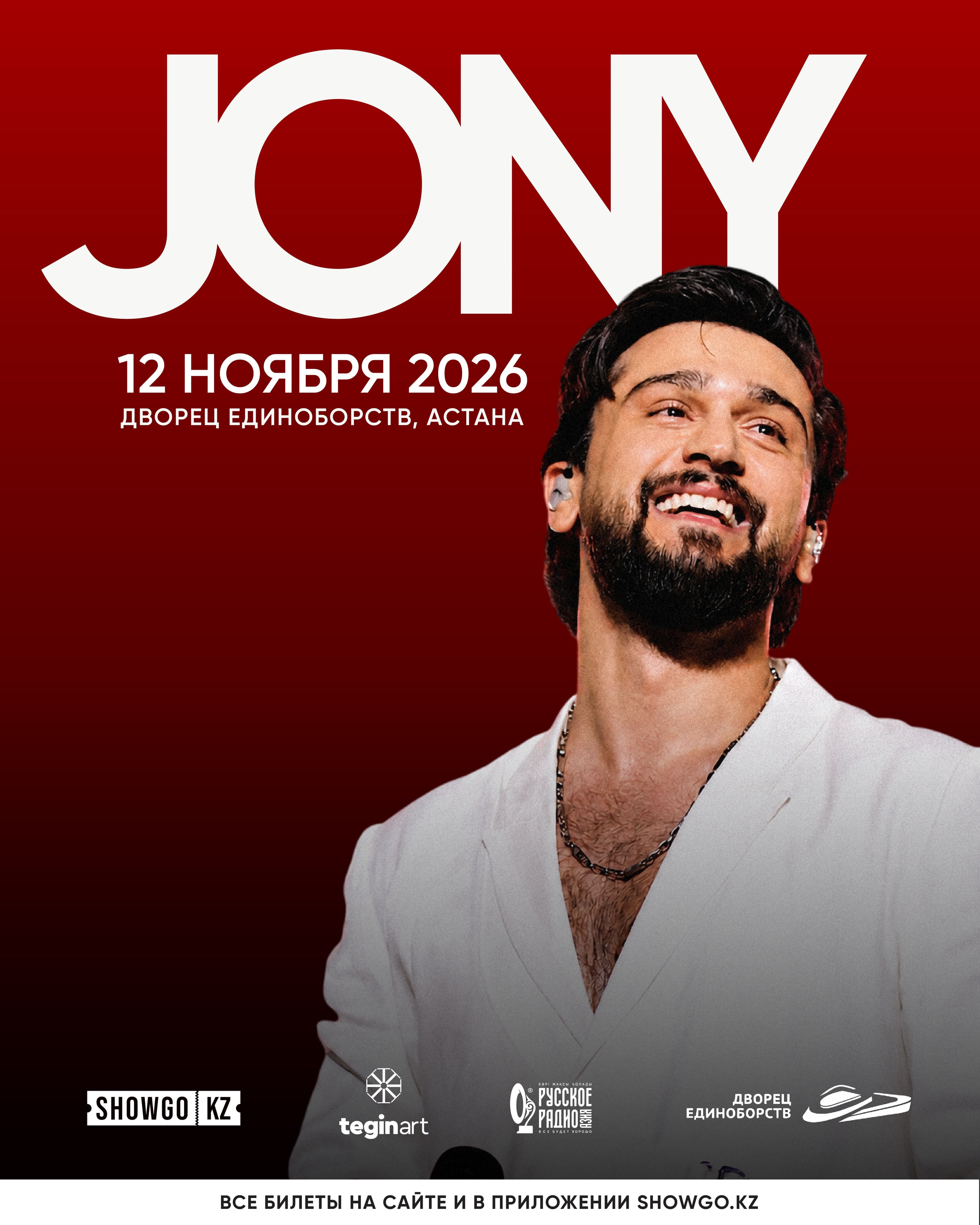 Jony в Астане